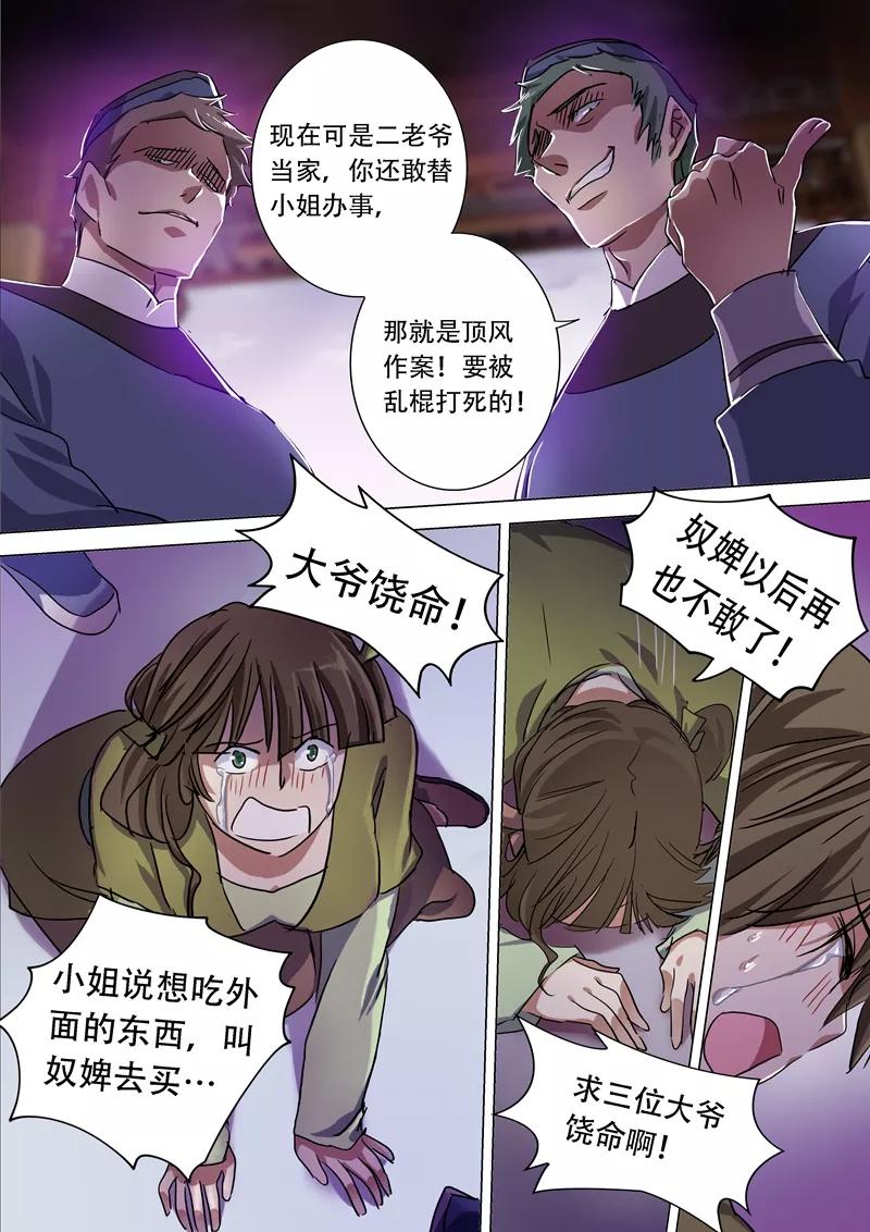 Spirit Sword Sovereign Ch.176 p2