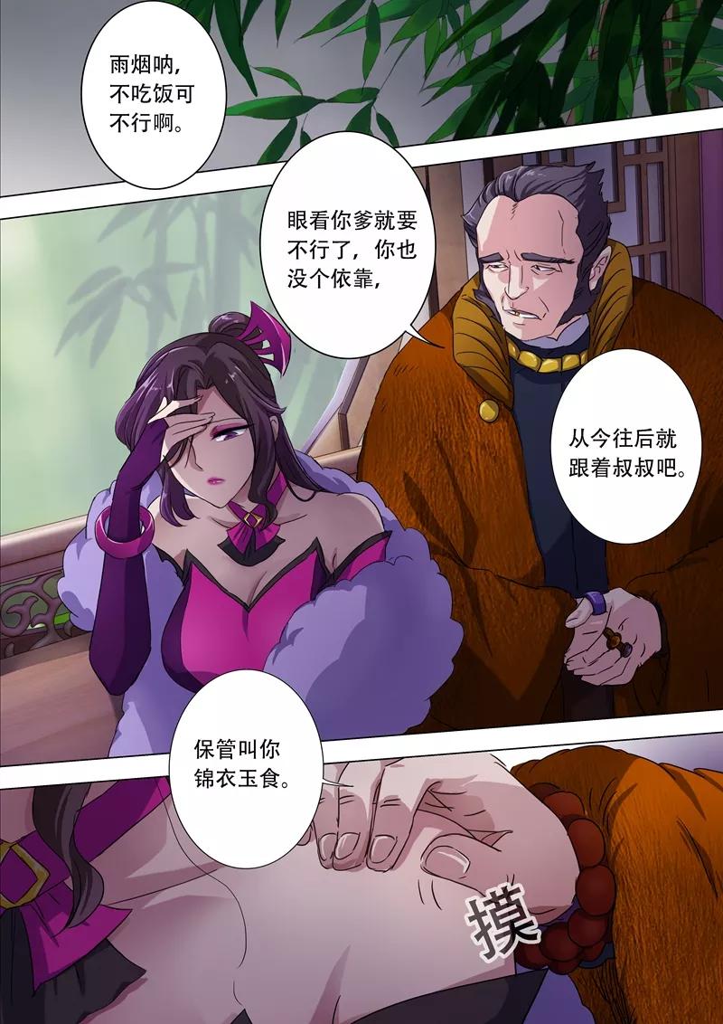 Spirit Sword Sovereign Ch.176 p7