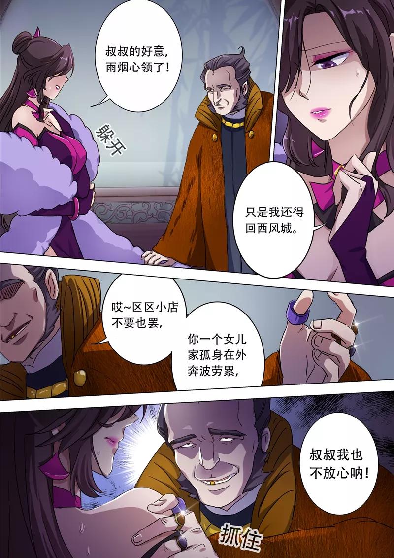 Spirit Sword Sovereign Ch.176 p8