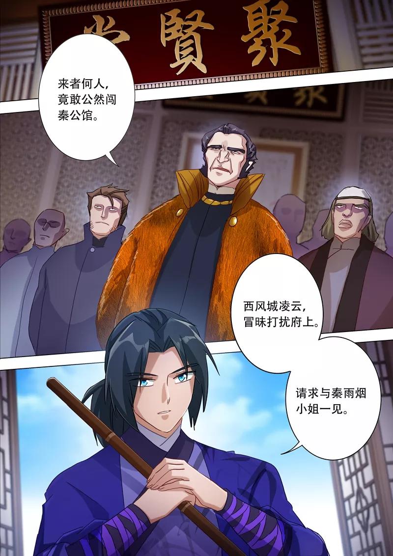 Spirit Sword Sovereign Ch.177 p3