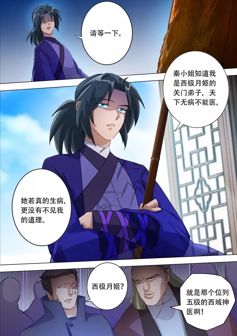 Spirit Sword Sovereign Ch.177 p5