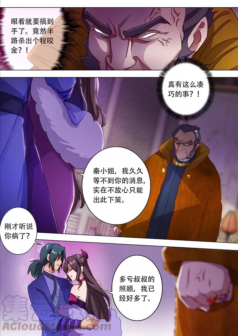 Spirit Sword Sovereign Ch.178 p1