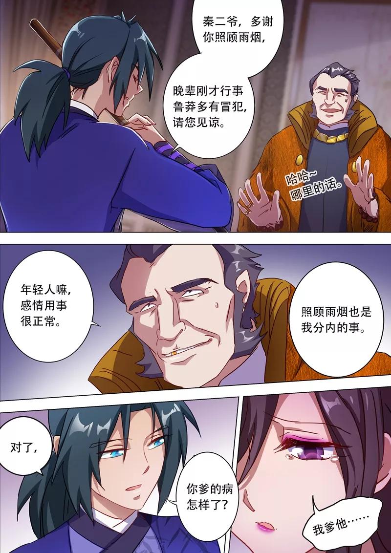 Spirit Sword Sovereign Ch.178 p2