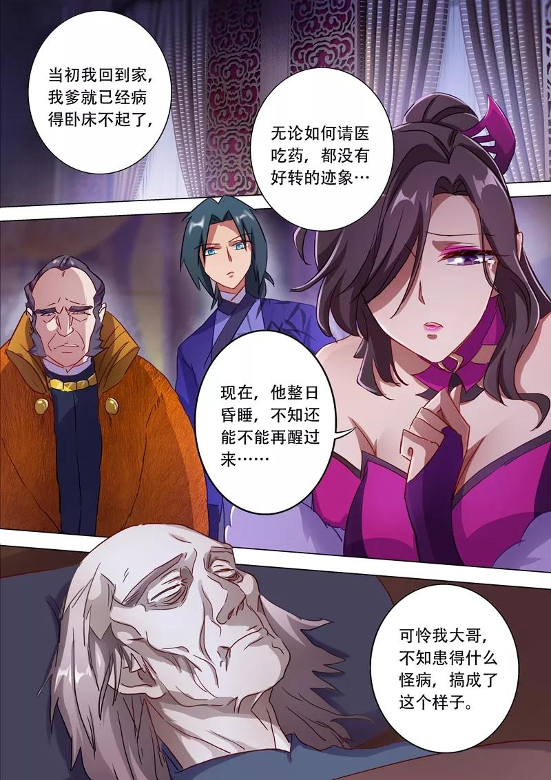 Spirit Sword Sovereign Ch.178 p3