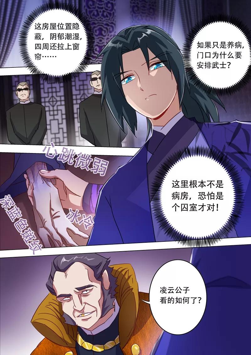 Spirit Sword Sovereign Ch.178 p5