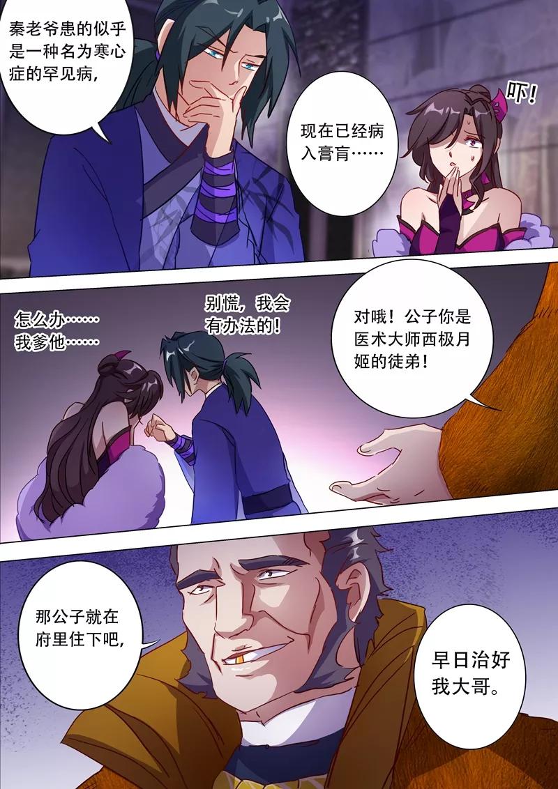 Spirit Sword Sovereign Ch.178 p6