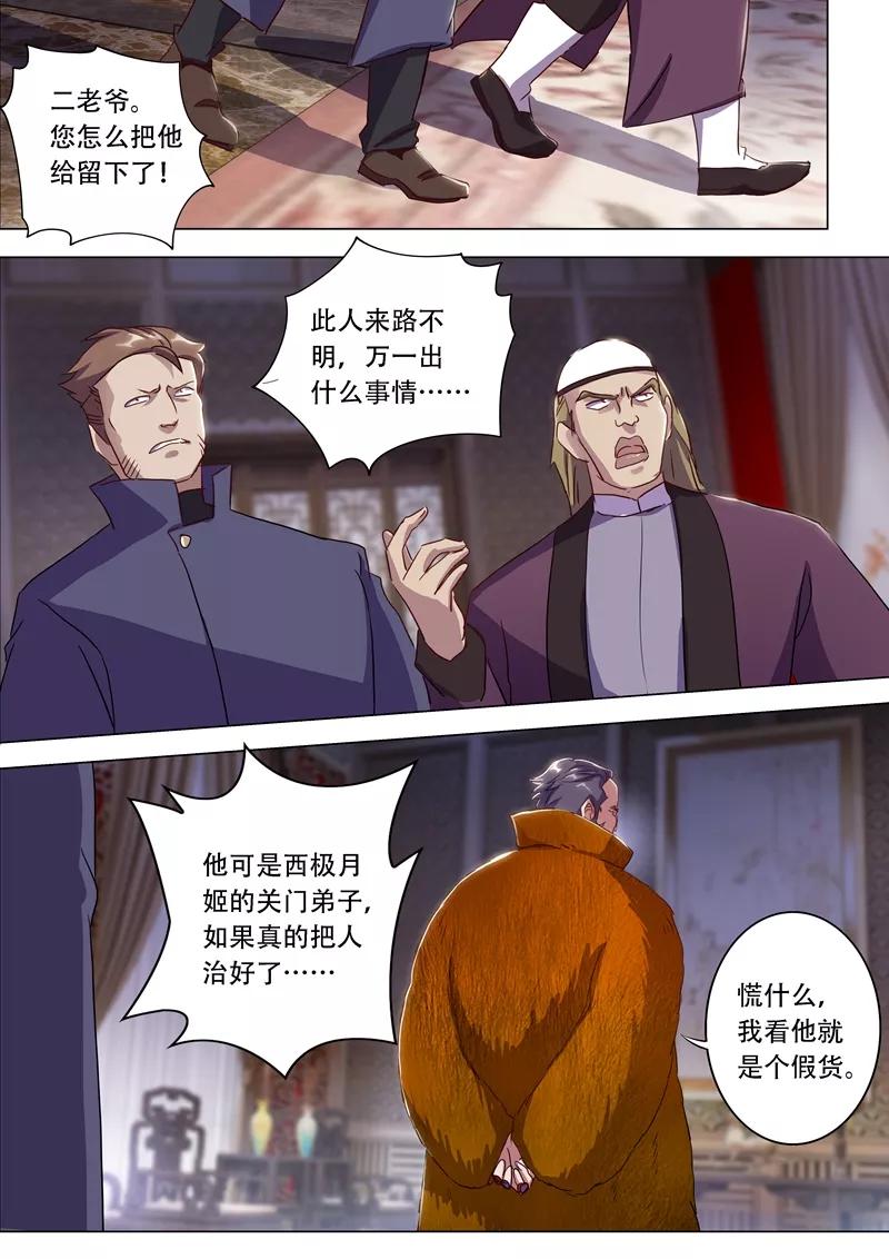 Spirit Sword Sovereign Ch.178 p7