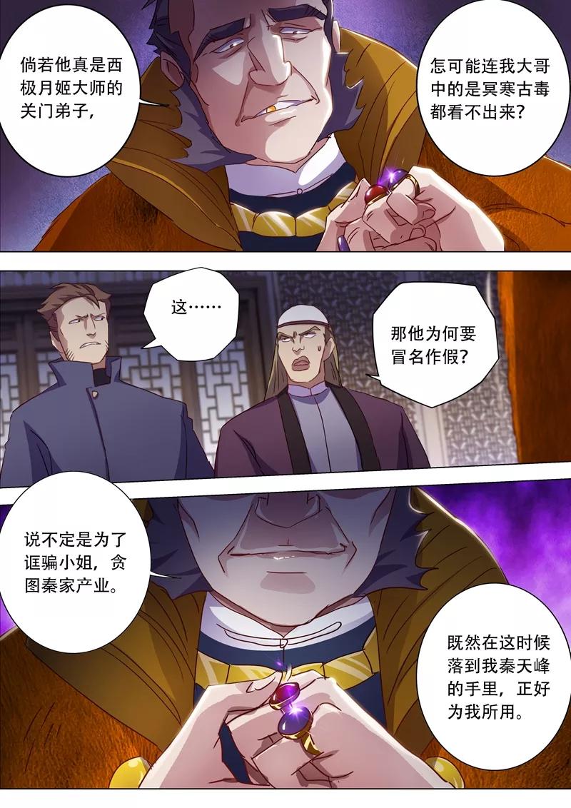 Spirit Sword Sovereign Ch.178 p8