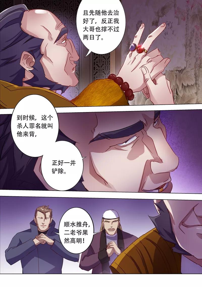 Spirit Sword Sovereign Ch.178 p9