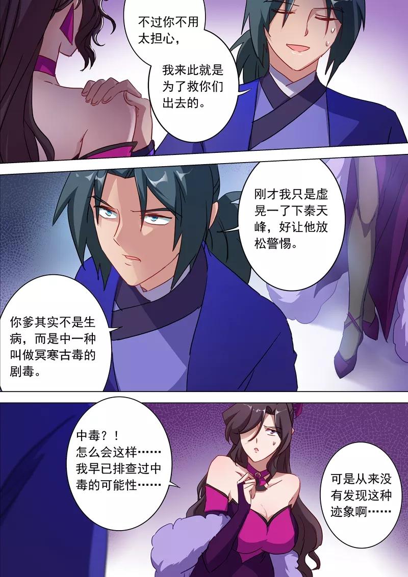 Spirit Sword Sovereign Ch.179 p4