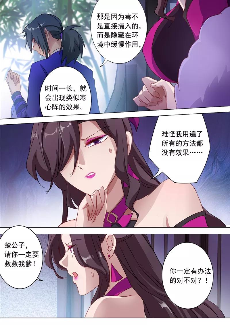 Spirit Sword Sovereign Ch.179 p5
