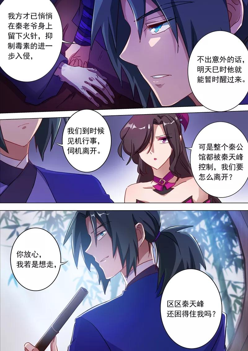 Spirit Sword Sovereign Ch.179 p6