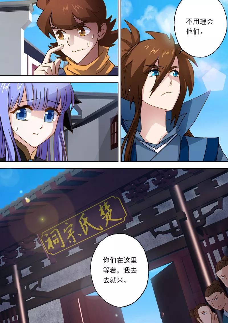 Spirit Sword Sovereign Ch.18 p4