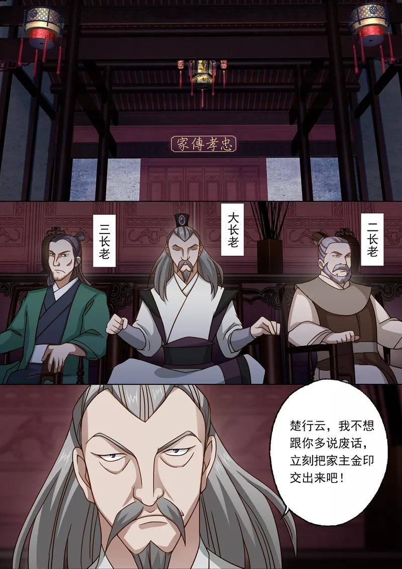 Spirit Sword Sovereign Ch.18 p5