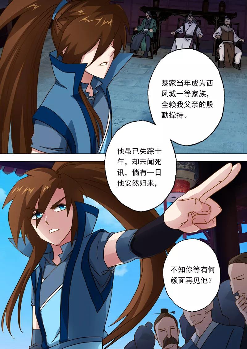 Spirit Sword Sovereign Ch.18 p6