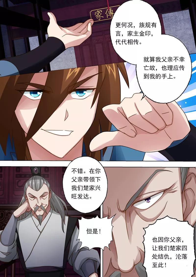 Spirit Sword Sovereign Ch.18 p7