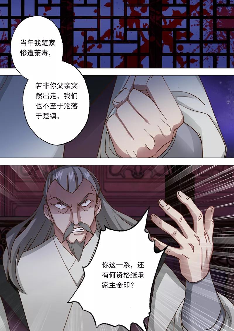 Spirit Sword Sovereign Ch.18 p8