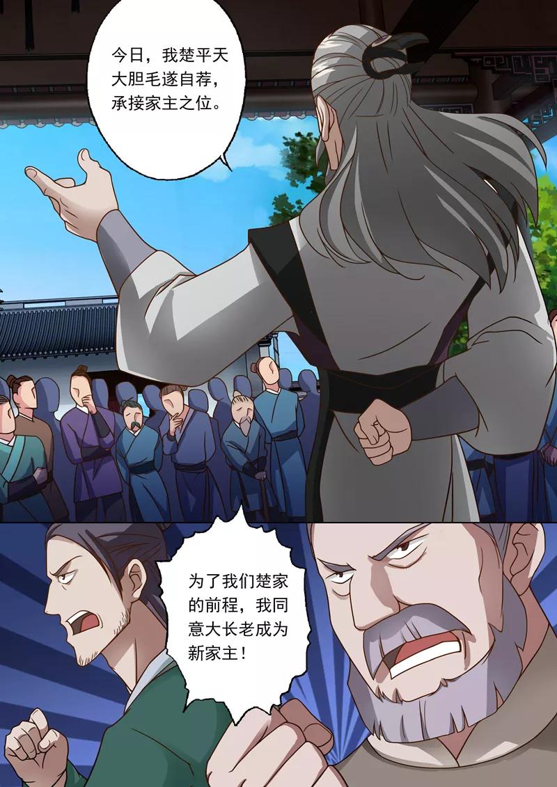 Spirit Sword Sovereign Ch.18 p9