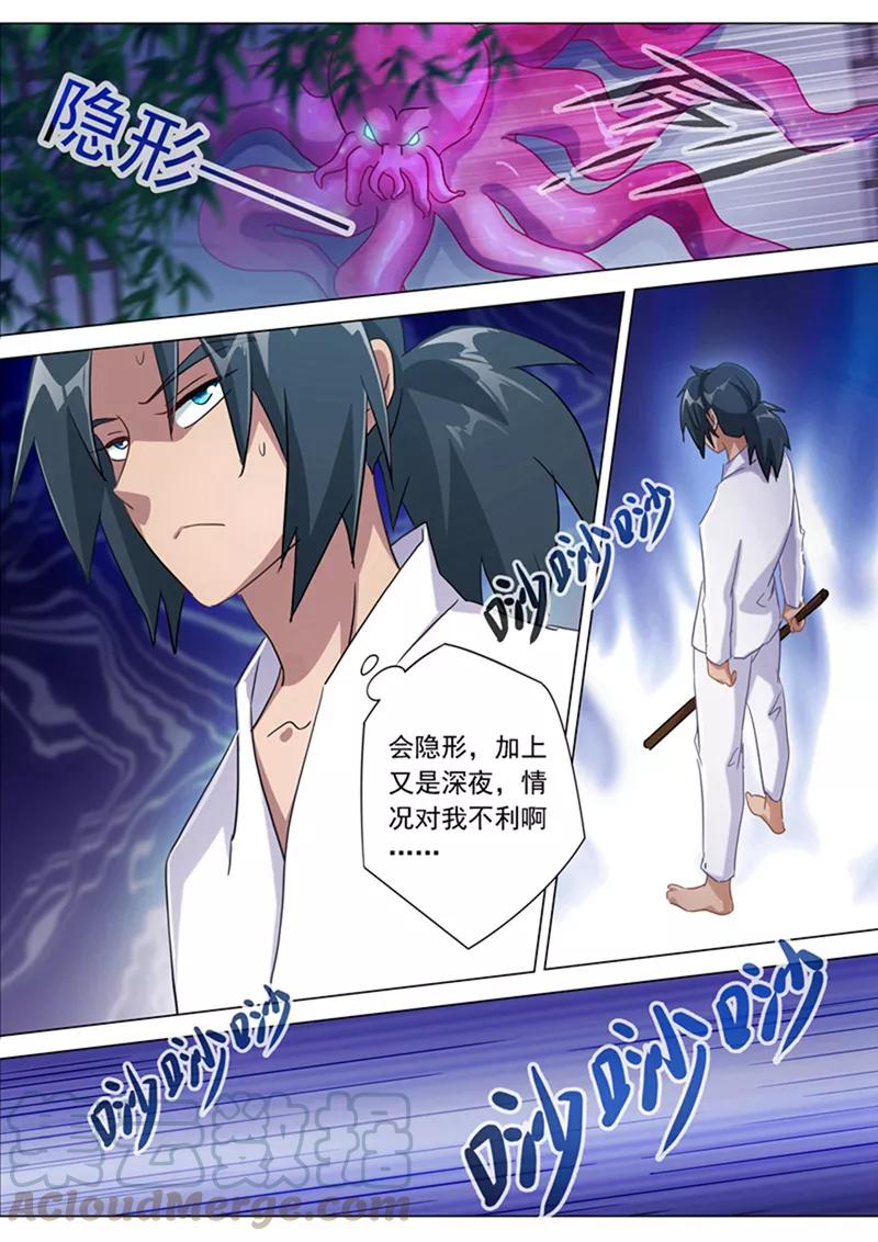 Spirit Sword Sovereign Ch.180 p1