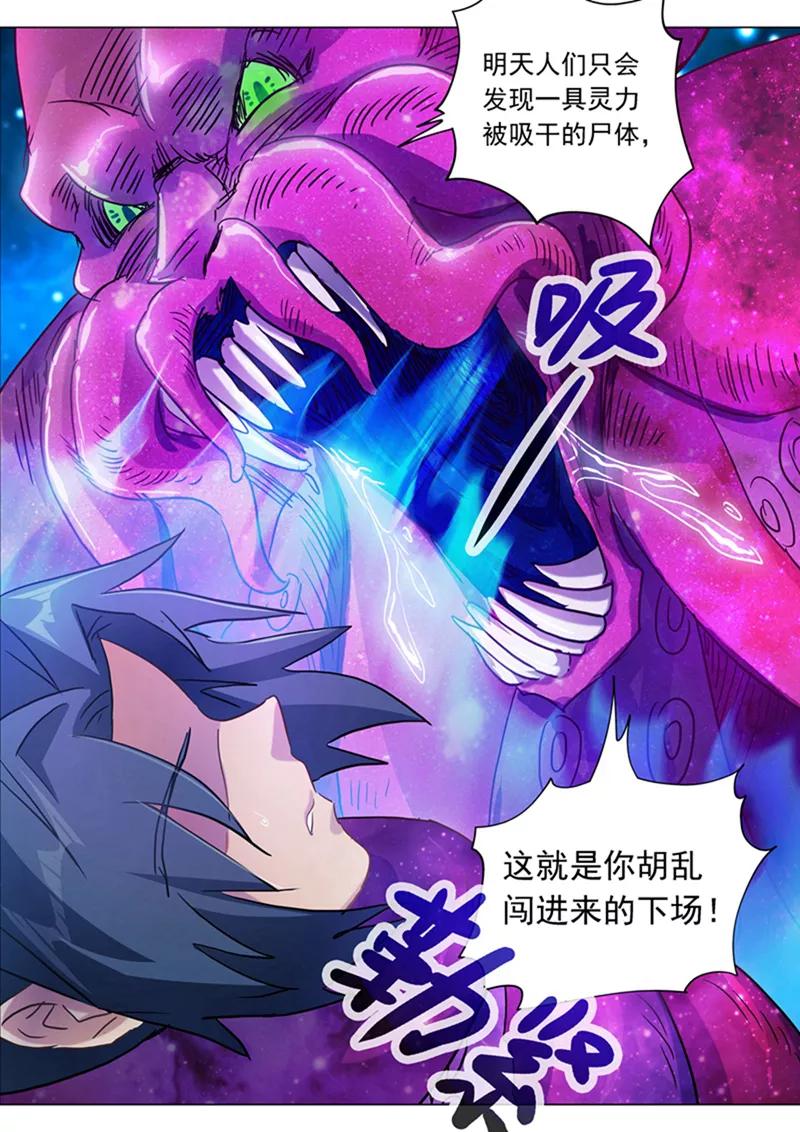 Spirit Sword Sovereign Ch.180 p3