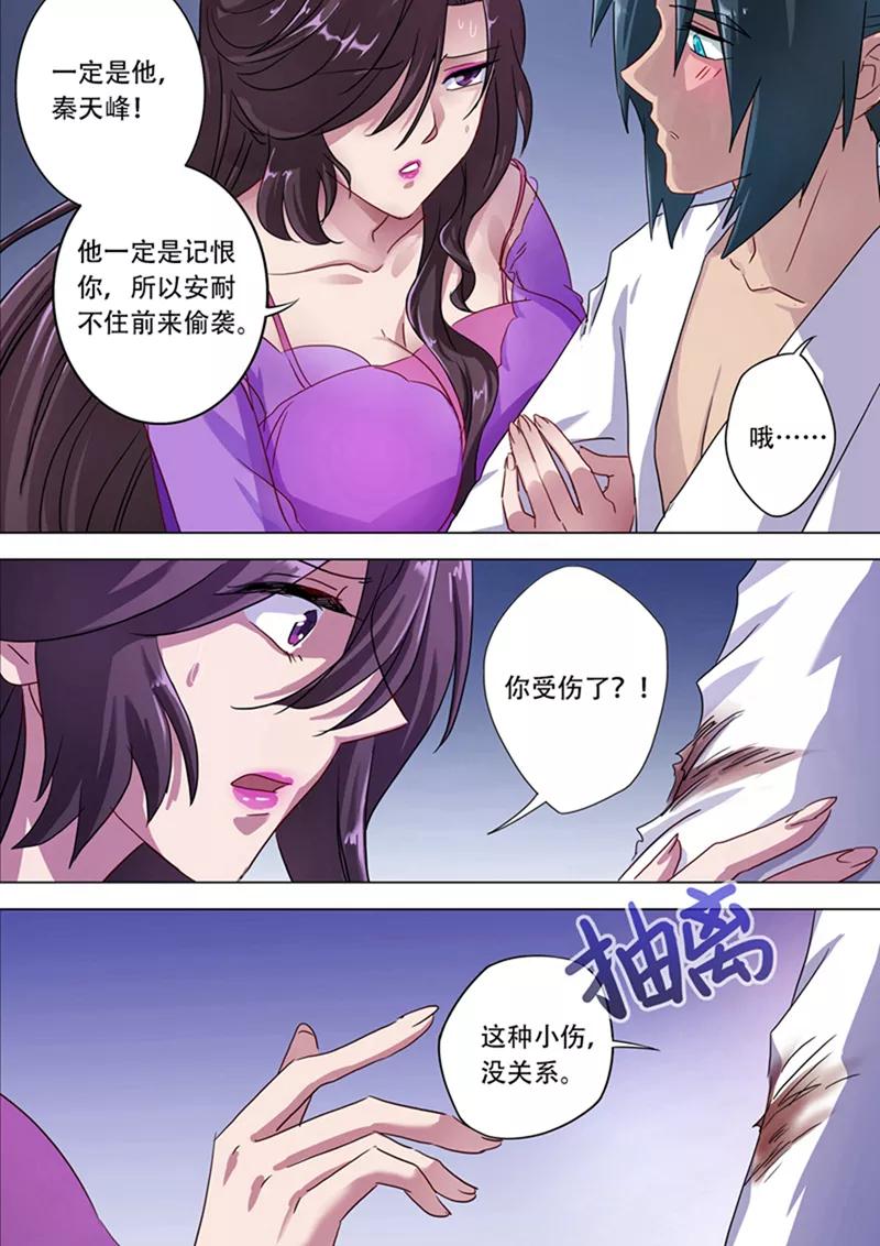 Spirit Sword Sovereign Ch.180 p8