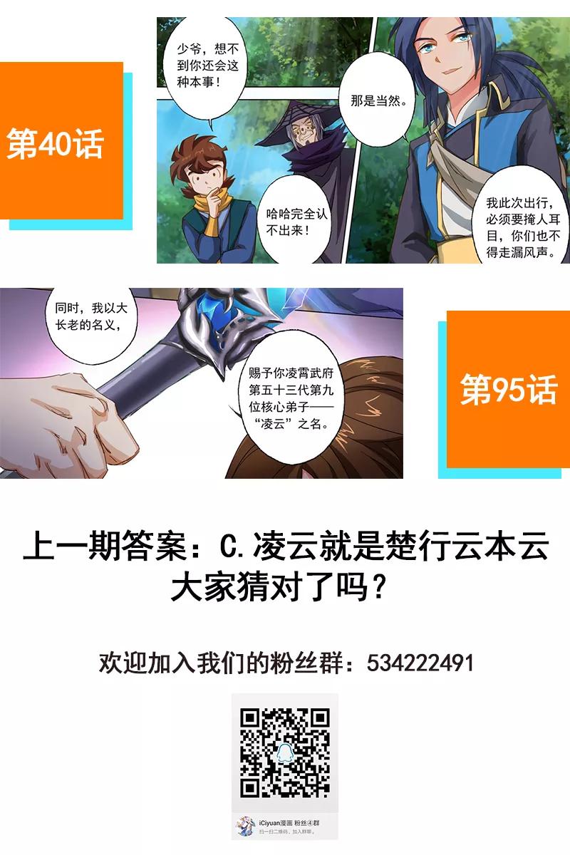 Spirit Sword Sovereign Ch.181 p12