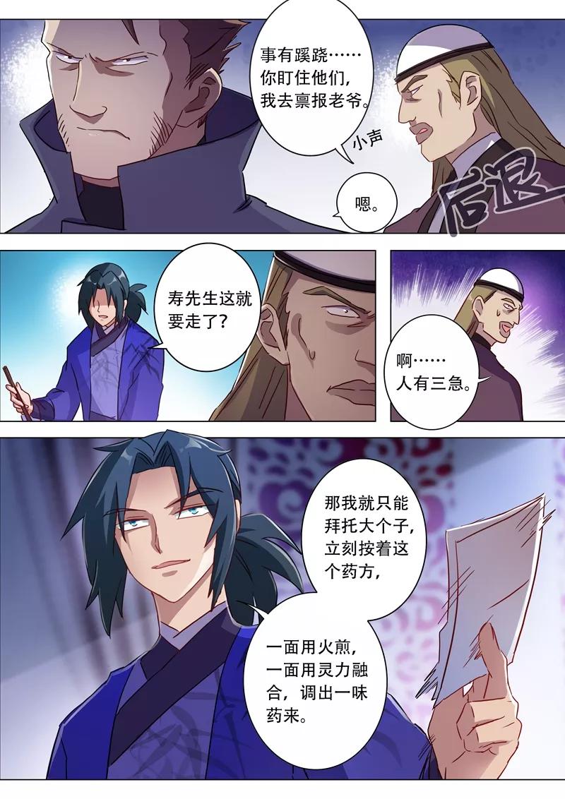 Spirit Sword Sovereign Ch.181 p6