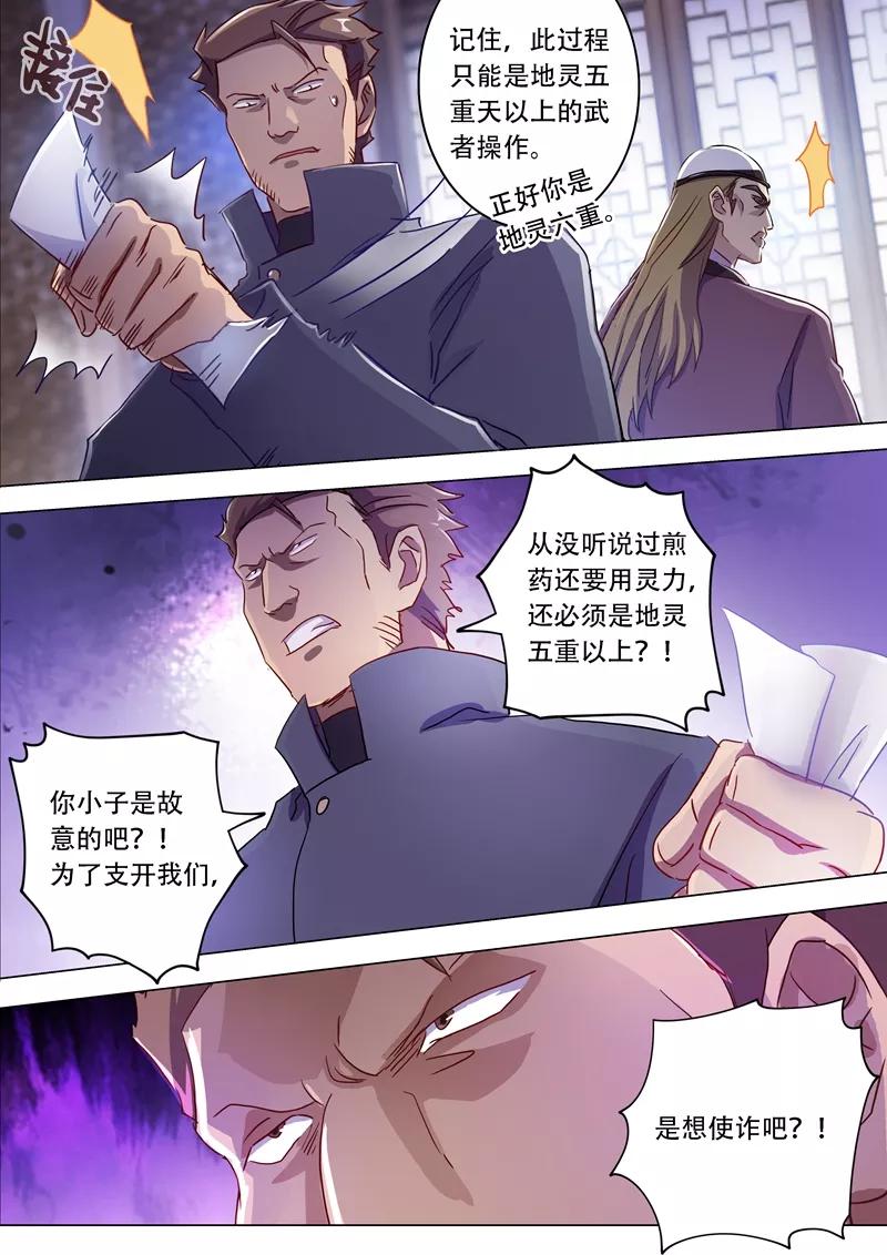 Spirit Sword Sovereign Ch.181 p7