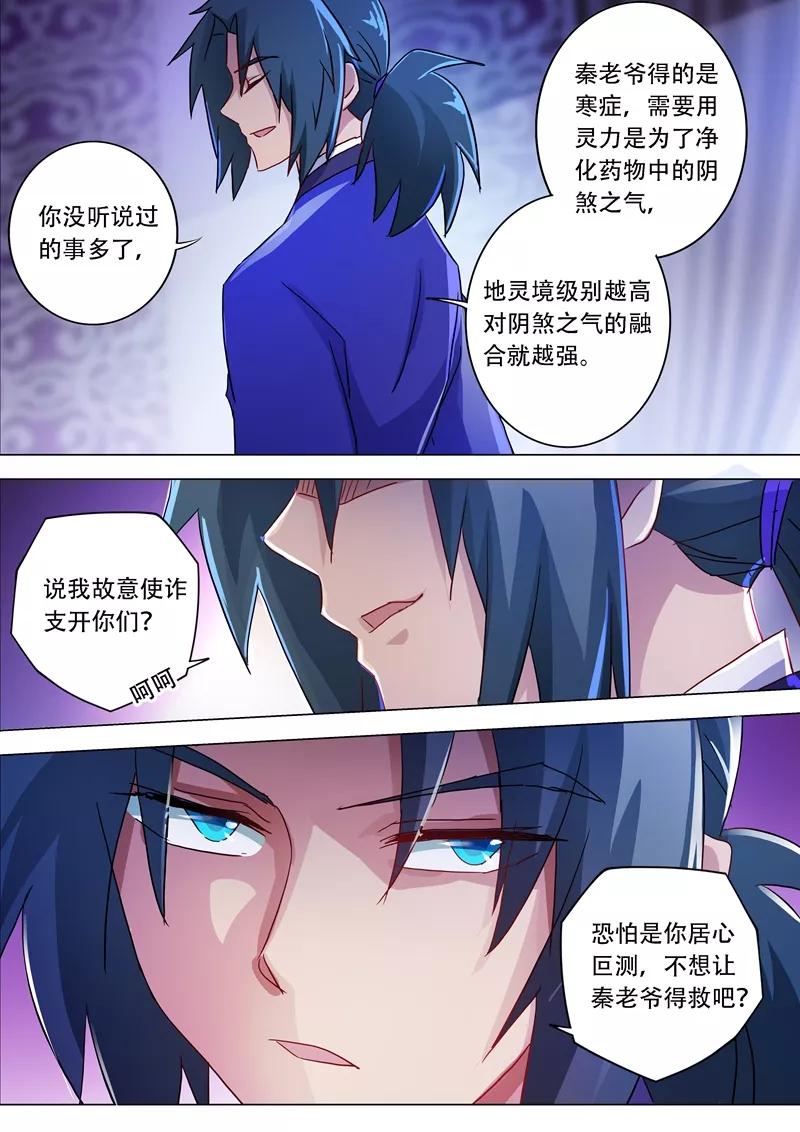 Spirit Sword Sovereign Ch.181 p8