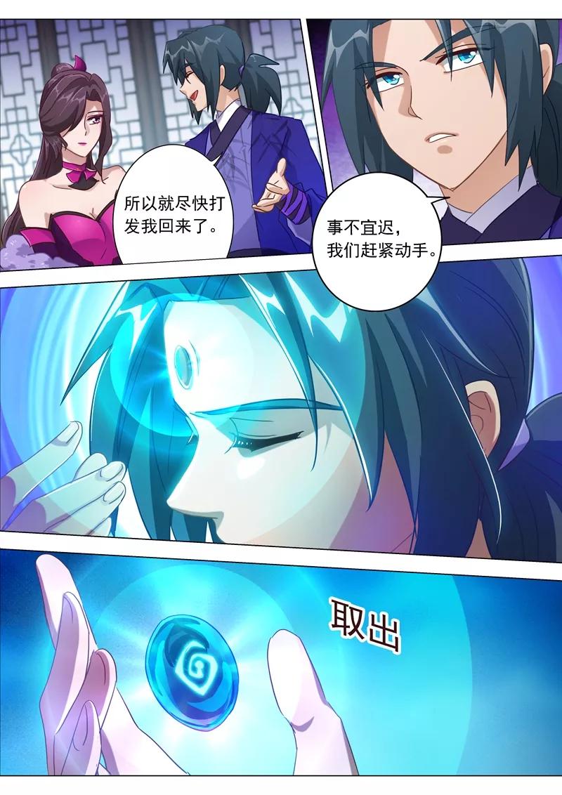 Spirit Sword Sovereign Ch.182 p5