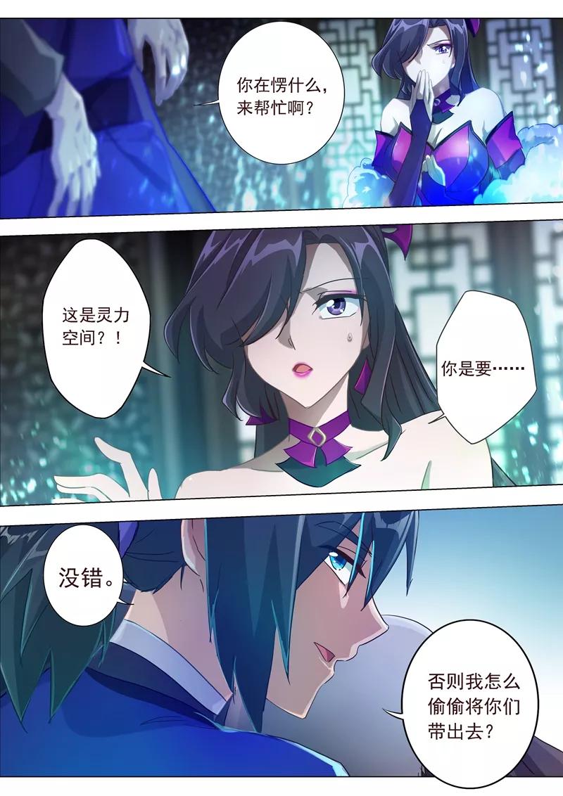 Spirit Sword Sovereign Ch.182 p7