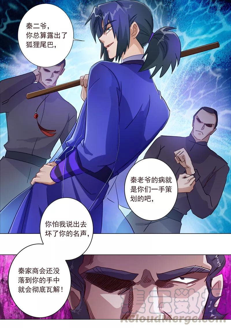 Spirit Sword Sovereign Ch.183 p1