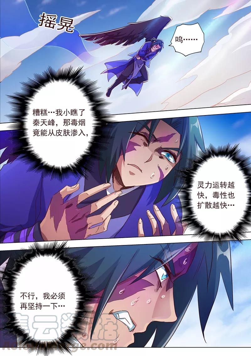 Spirit Sword Sovereign Ch.183 p11
