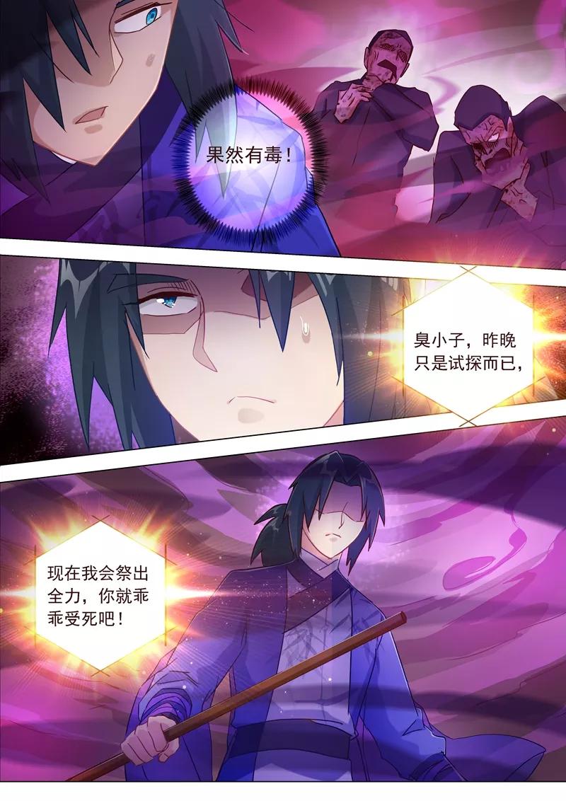 Spirit Sword Sovereign Ch.183 p3