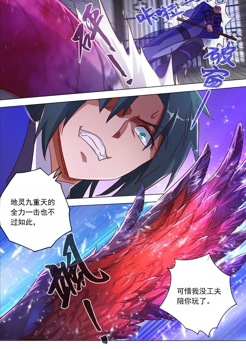 Spirit Sword Sovereign Ch.183 p5
