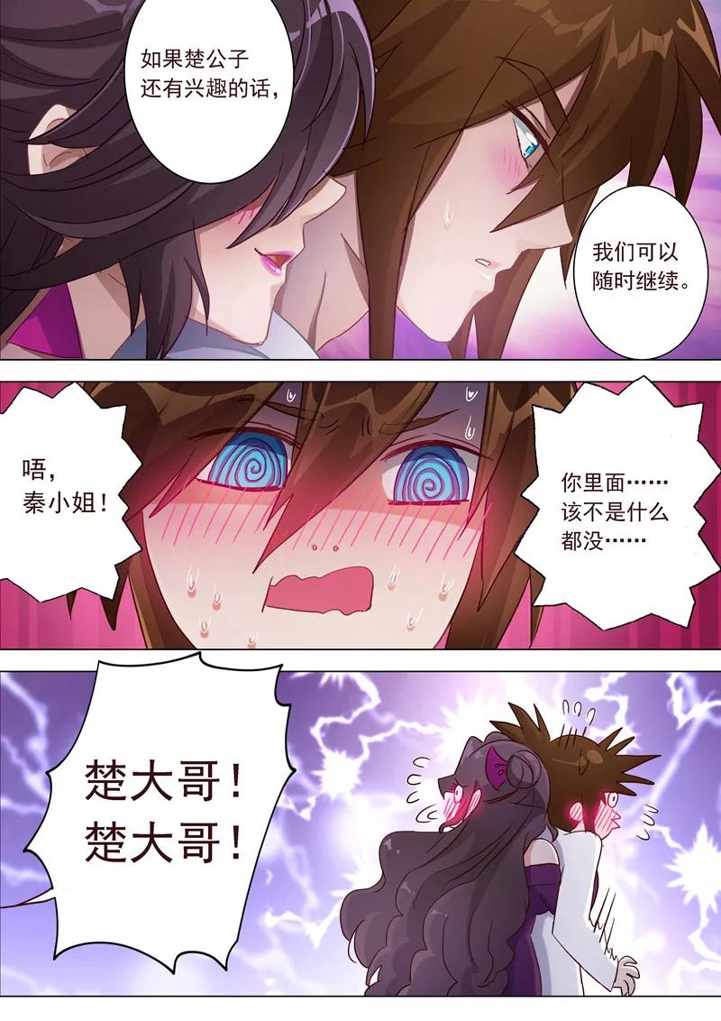 Spirit Sword Sovereign Ch.184 p5