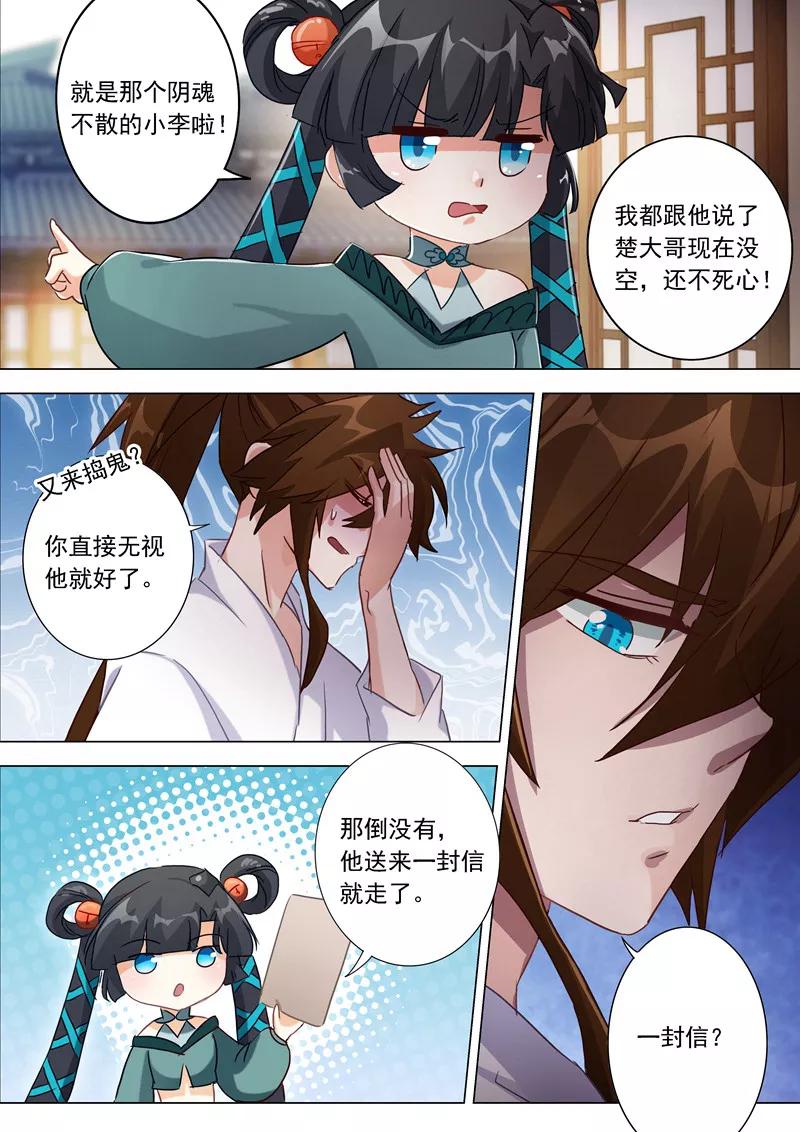 Spirit Sword Sovereign Ch.184 p7