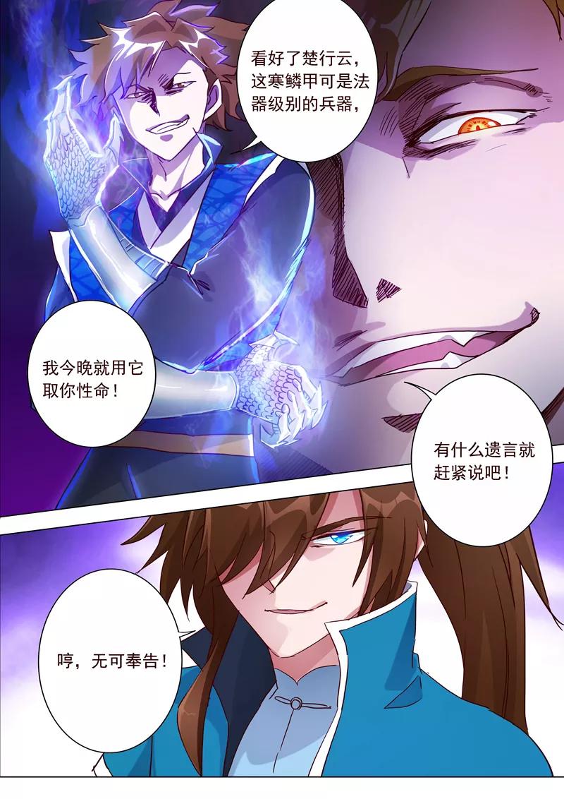 Spirit Sword Sovereign Ch.186 p13