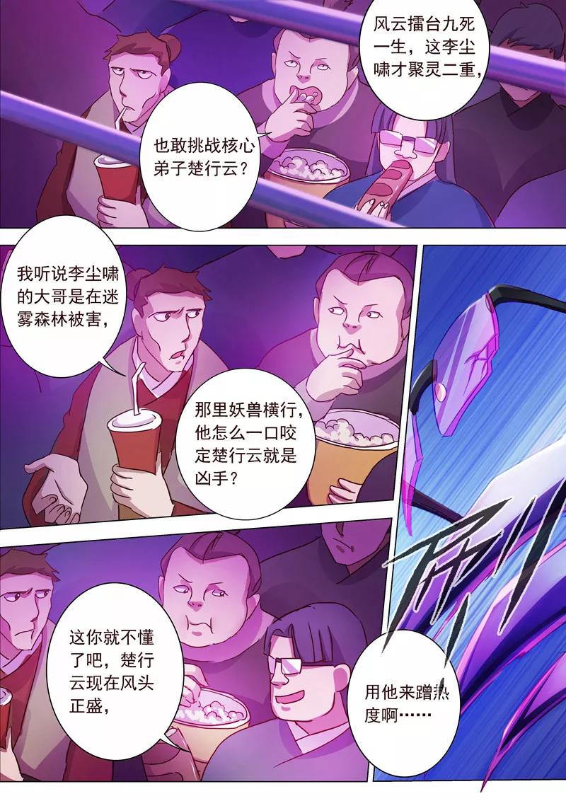 Spirit Sword Sovereign Ch.186 p2