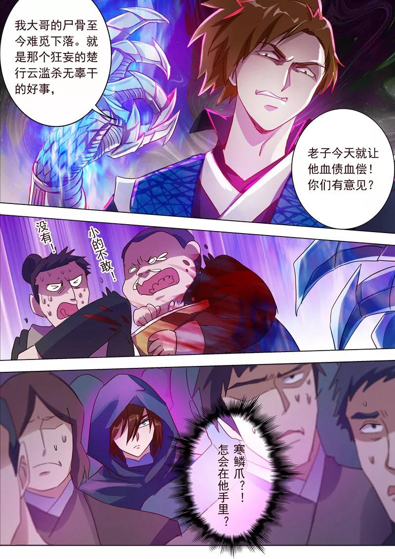 Spirit Sword Sovereign Ch.186 p3