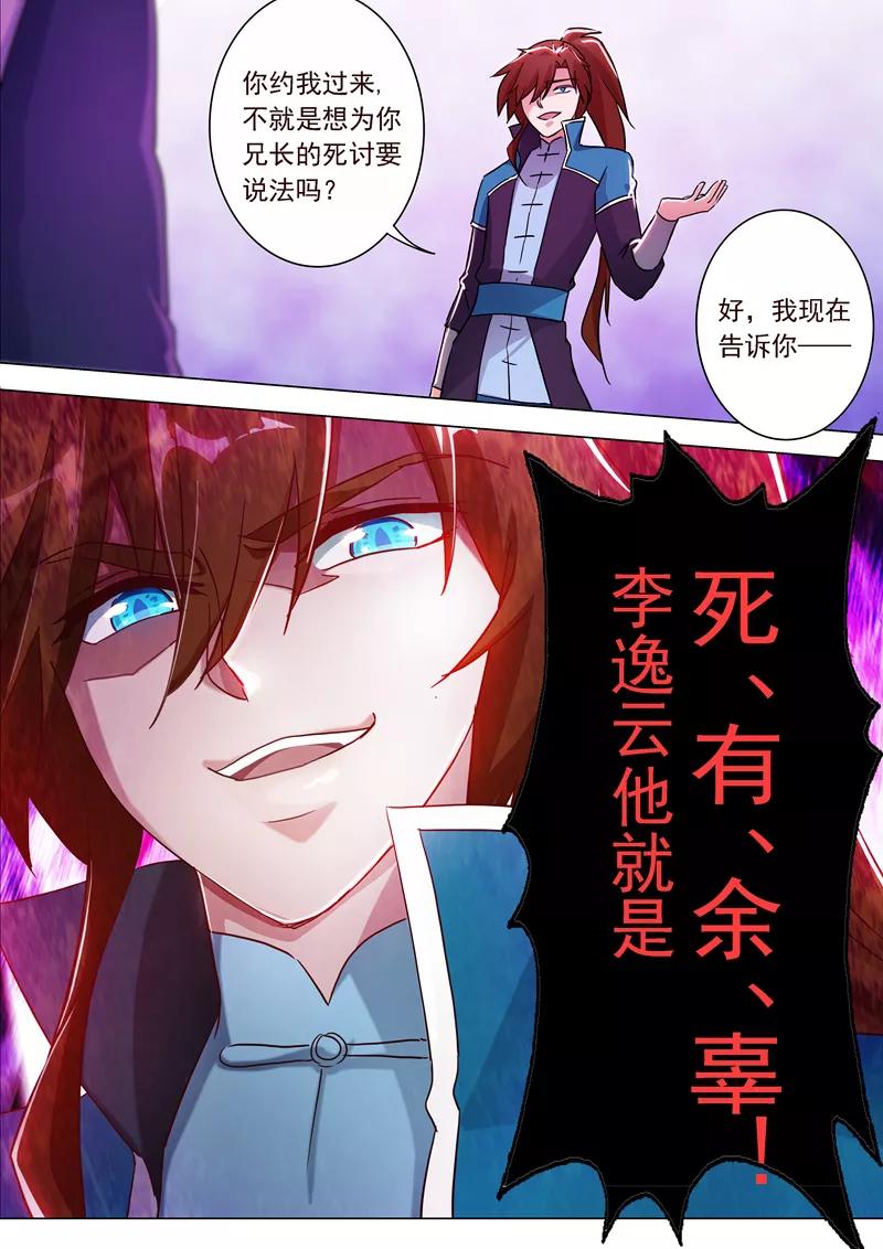 Spirit Sword Sovereign Ch.186 p6