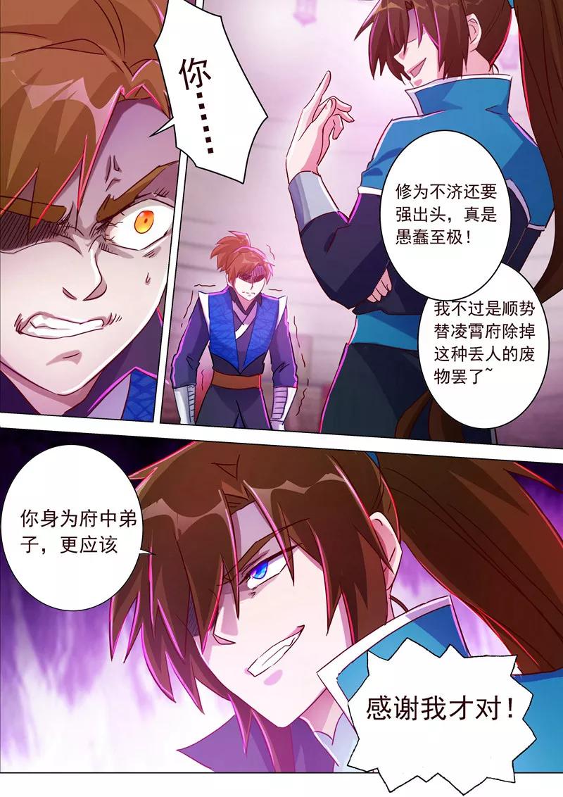 Spirit Sword Sovereign Ch.186 p7