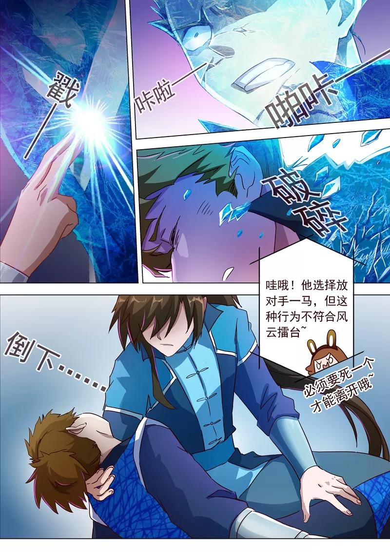 Spirit Sword Sovereign Ch.187 p12