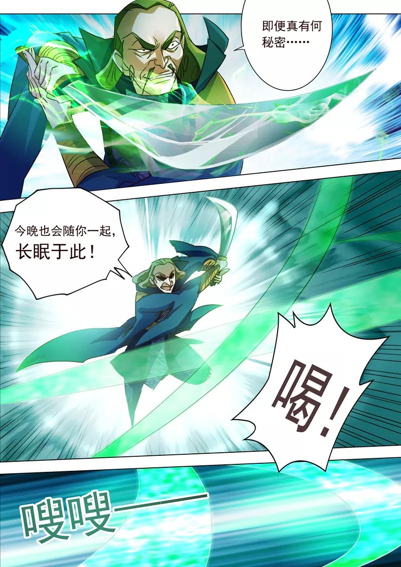 Spirit Sword Sovereign Ch.188 p12