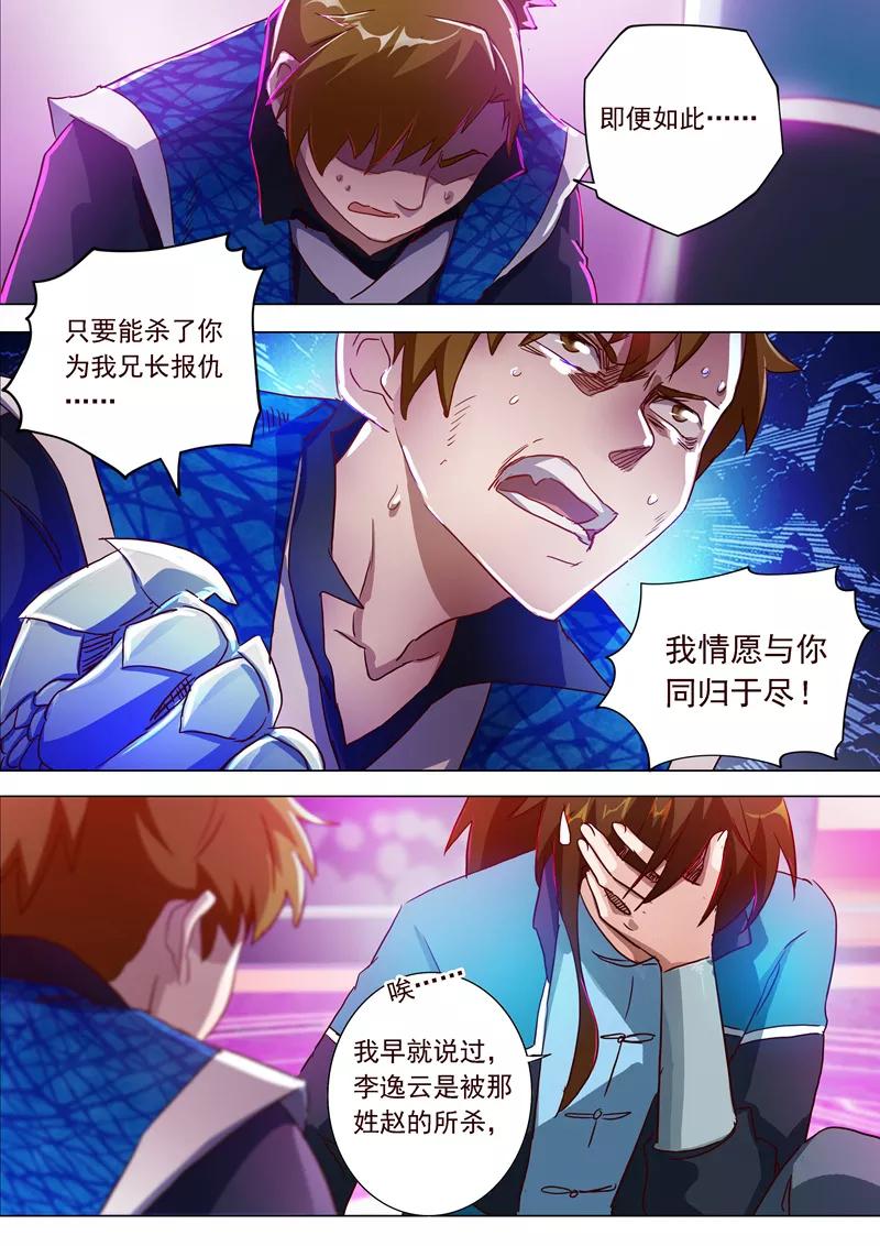 Spirit Sword Sovereign Ch.188 p2