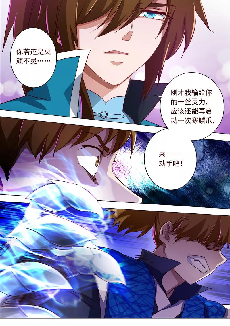 Spirit Sword Sovereign Ch.188 p3
