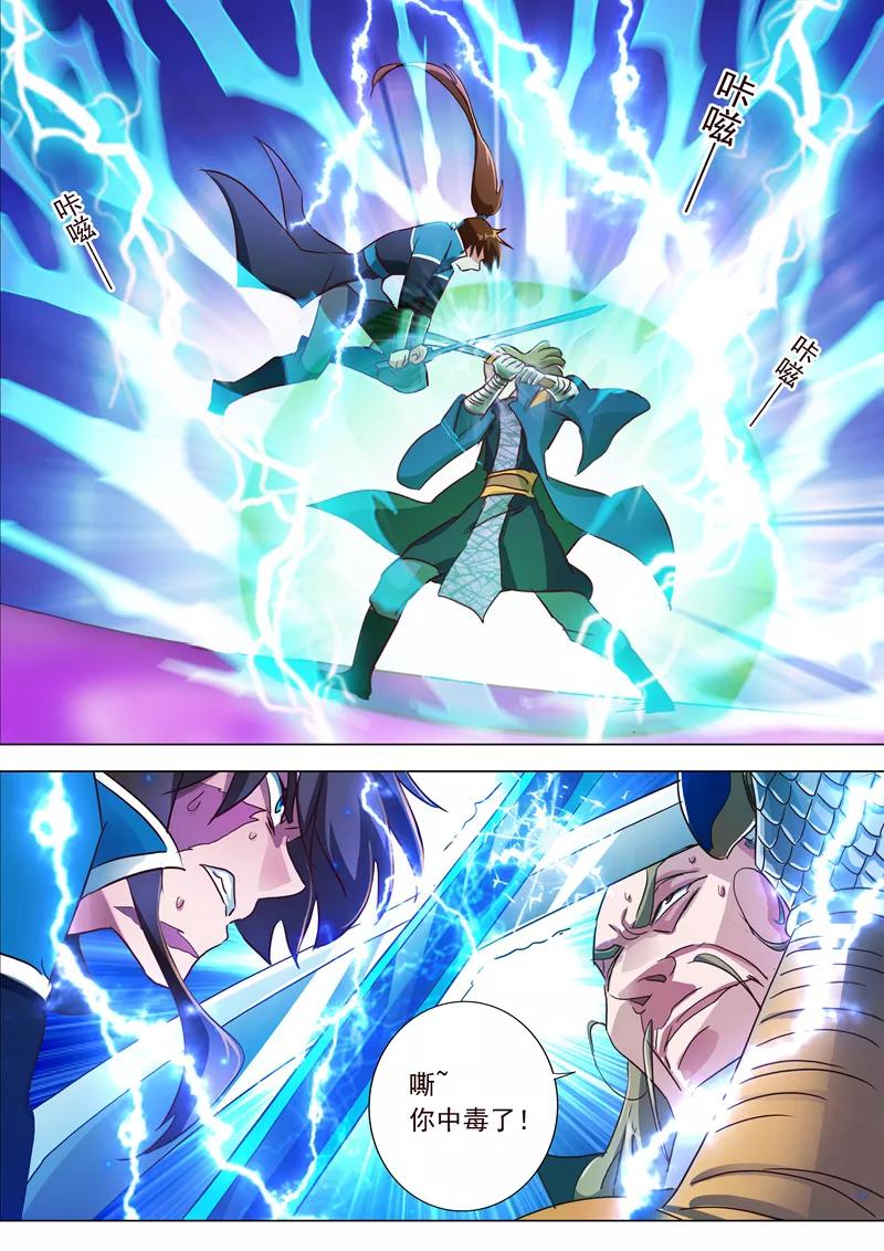 Spirit Sword Sovereign Ch.189 p12