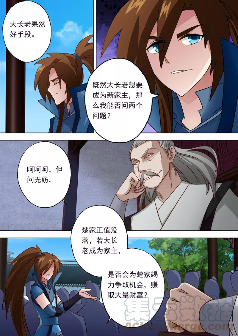 Spirit Sword Sovereign Ch.19 p1