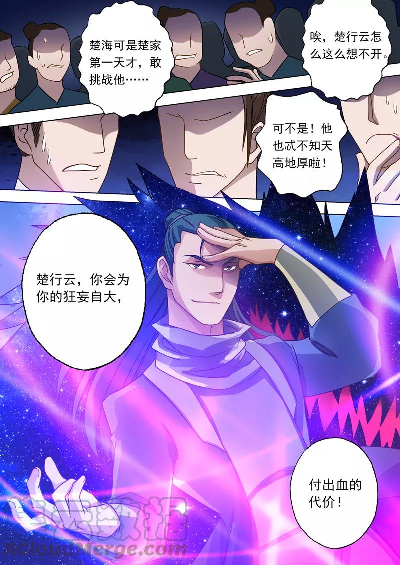 Spirit Sword Sovereign Ch.19 p11