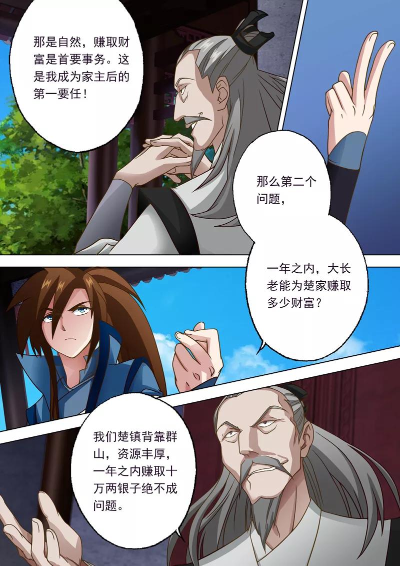 Spirit Sword Sovereign Ch.19 p2